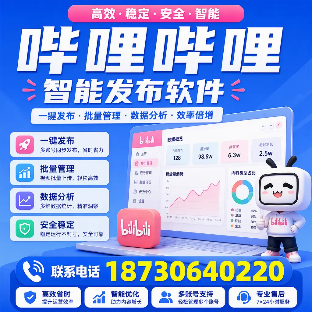 在 茂名 如何优化哔哩哔哩智能发布软件的使用效果
