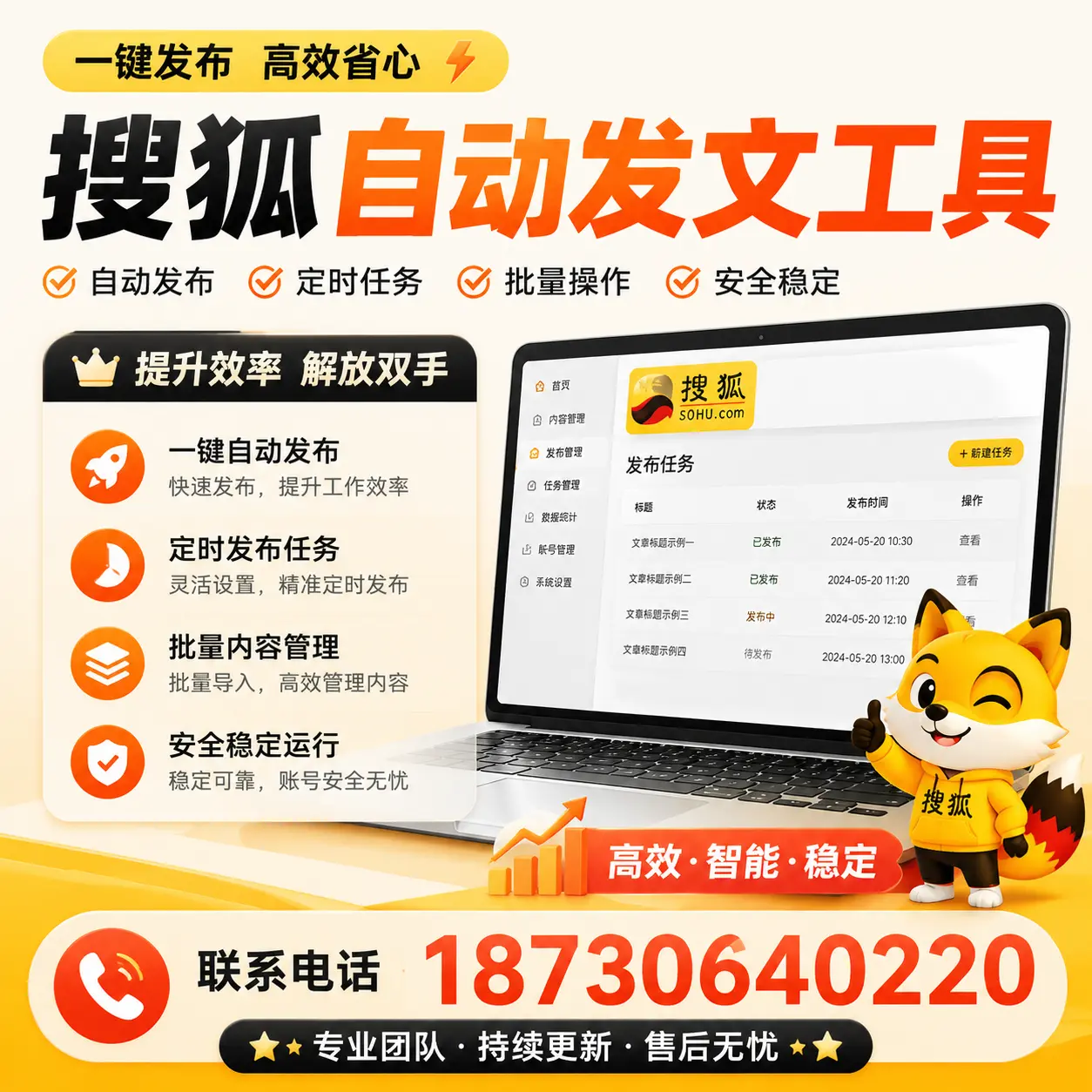 利用搜狐自动发文工具提升茂名品牌曝光率的实用技巧