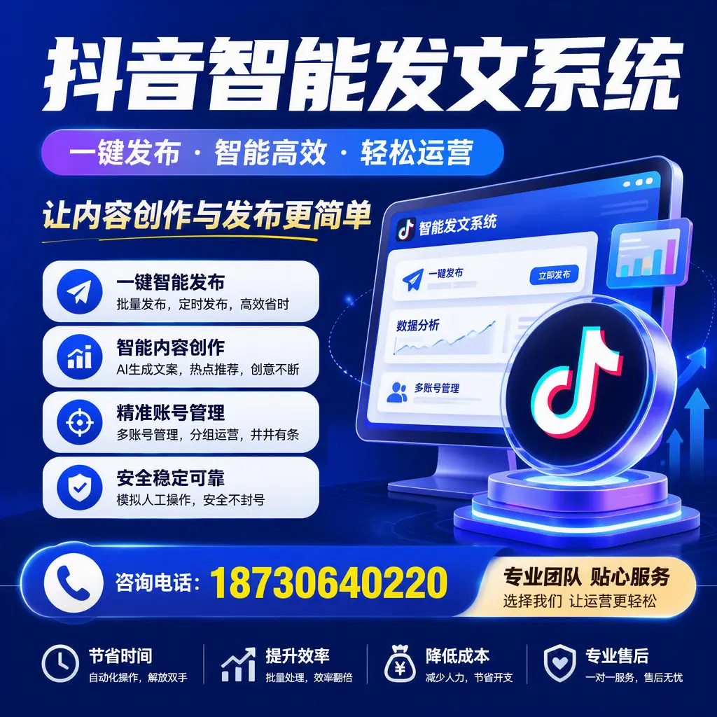解密抖音智能发文系统:企业在 茂名 的最佳应用案例
