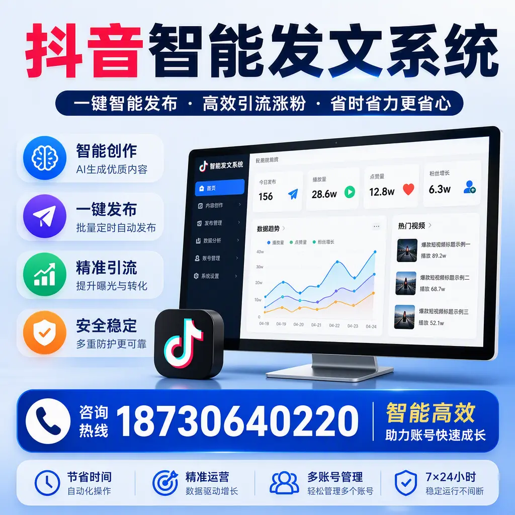如何利用抖音智能发文系统提高您在 茂名 的用户互动率